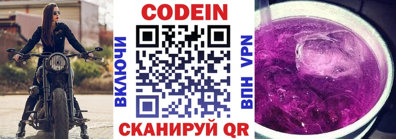 Codein напиток Lean (лин)  Ува 