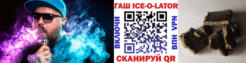 ГАШ Ice-O-Lator  цена наркотик  Ува 